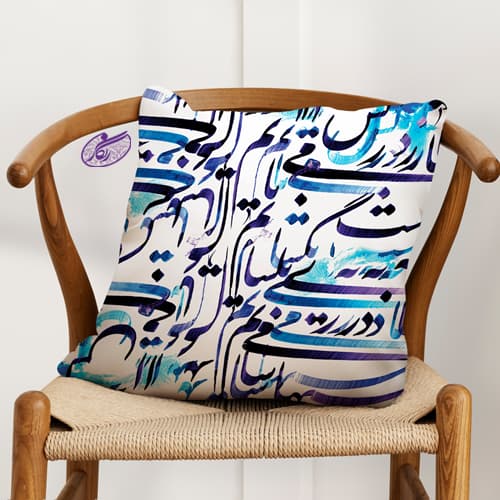 کوسن خوشنویسی طرح نستعلیق