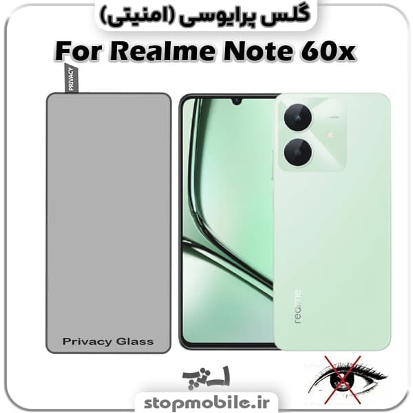 گلس پرایوسی ریلمی Realme NOTE 60x