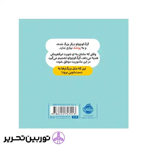 کتاب گرگ کوچولو با پوشک خداحافظی می کند — تصویر ۵