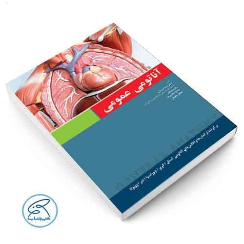 آناتومی عمومی دکتر شیرازی اندیشه رفیع — تصویر ۲