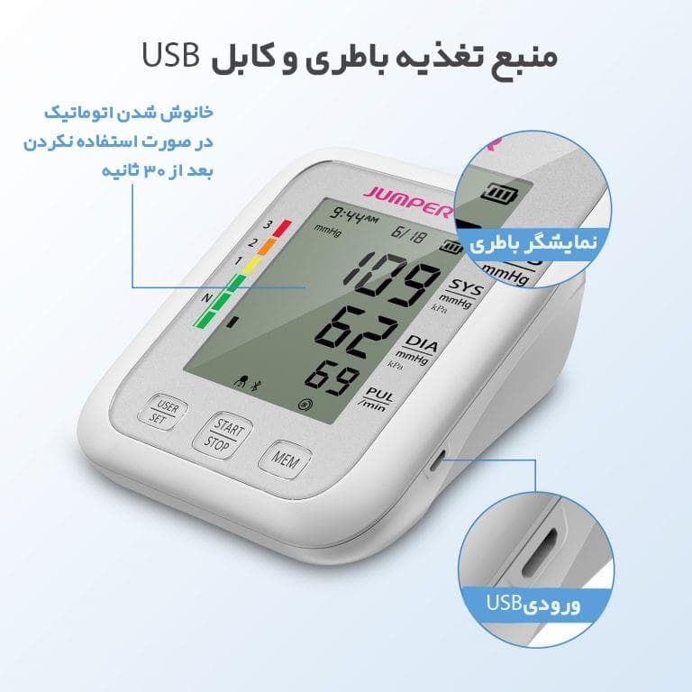 فشارسنج دیجیتال جامپر مدل JPD-HA120 — تصویر ۱۲