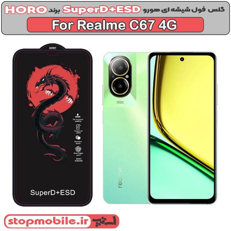 گلس ریلمی Realme C67 4G مدل SuperD+ESD برند HORO