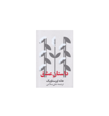 کتاب داستان عشق