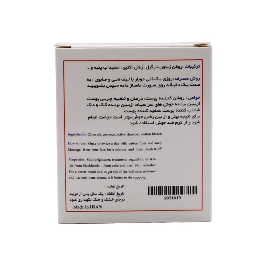 صابون سفید اب و ذغال — تصویر ۳