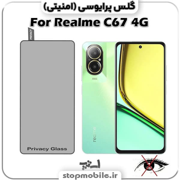 گلس پرایوسی ریلمی Realme C67 4G