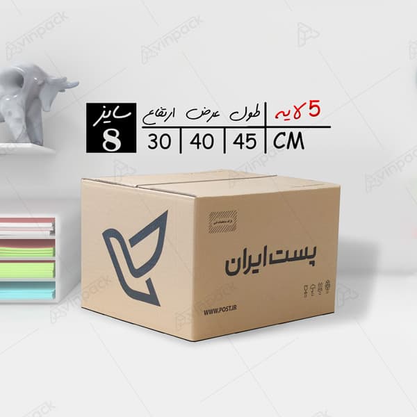 کارتن پستی سایز 8، پنج لایه پست ایران (پک 10 تایی)