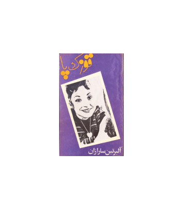 کتاب قوزک پا