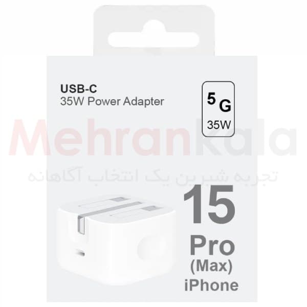 شارژر 35 وات اپل مدل USB-C 5G مناسب گوشی آیفون و آیپد