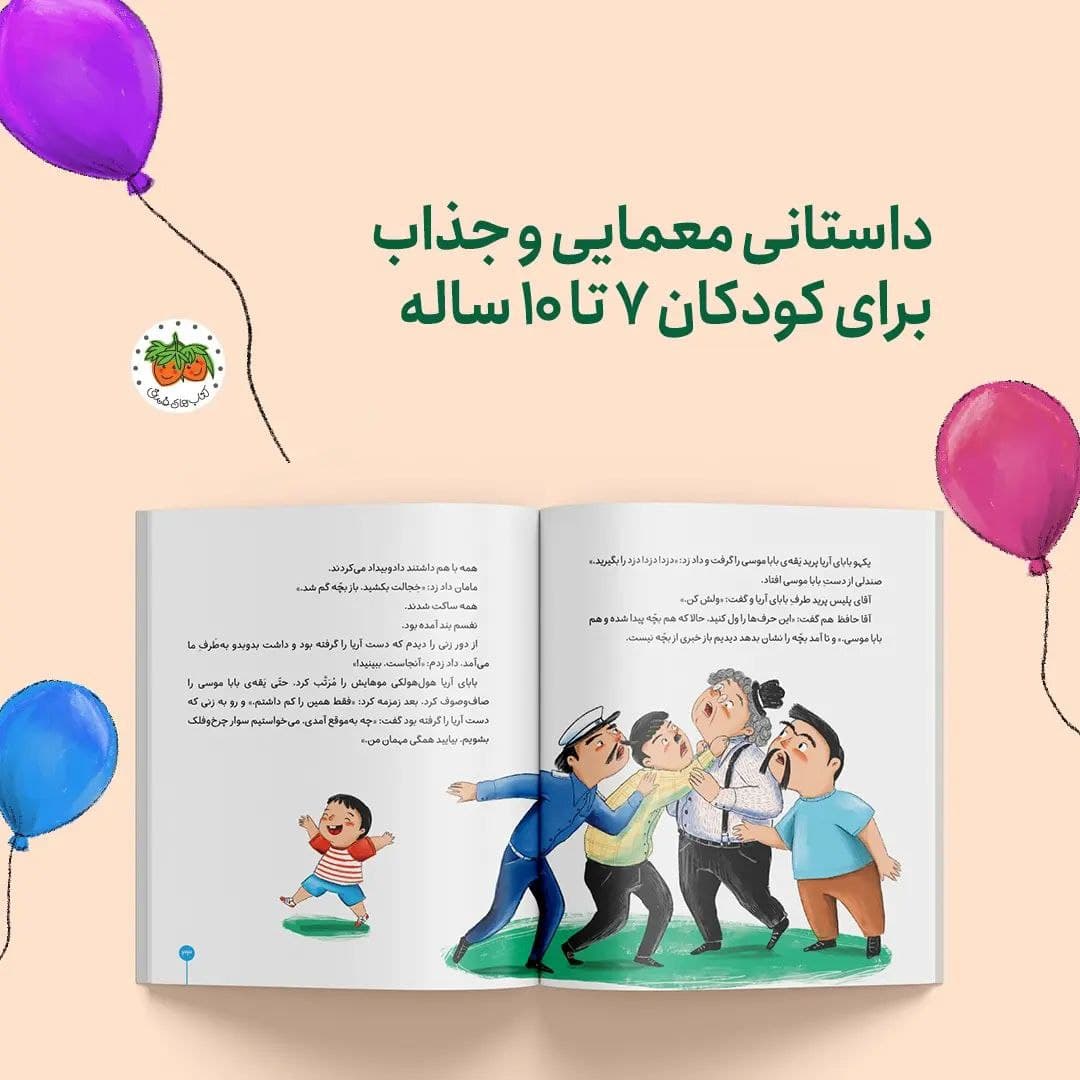 کتاب کلاس دومی کتاب دومی (شما یک بچه گم نکرده اید؟) — تصویر ۲