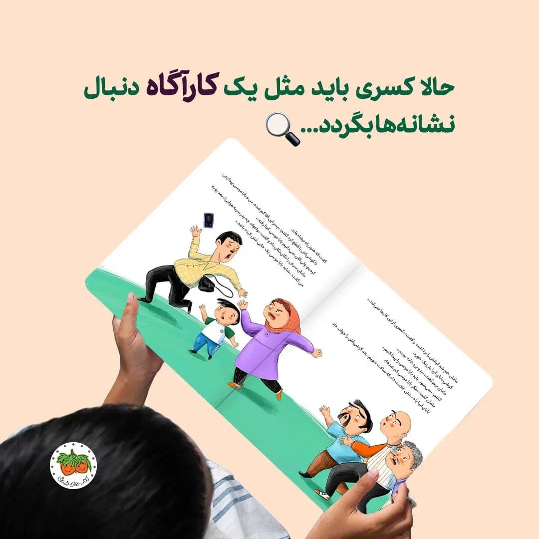 کتاب کلاس دومی کتاب دومی (شما یک بچه گم نکرده اید؟) — تصویر ۳