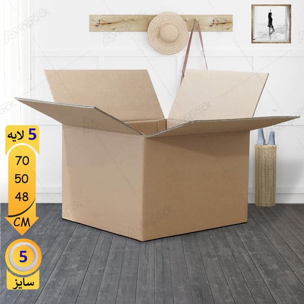 کارتن اسباب کشی سایز 5 پنج لایه