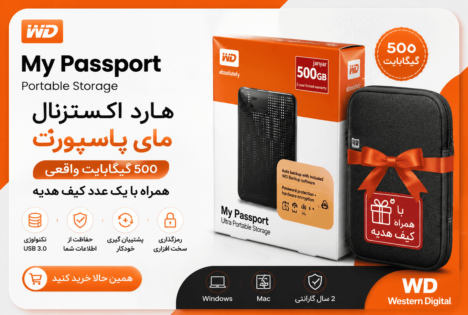 هارد اکسترنال ۵۰۰ گیگ وسترن دیجیتال My Passport | اصل با گارانتی — تصویر ۲