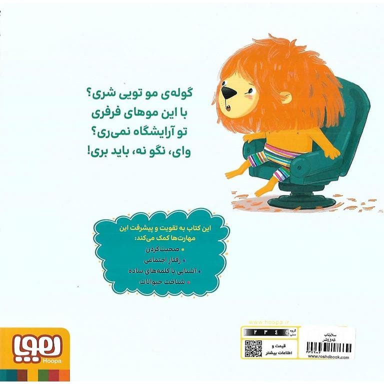 سلام نابغه 13: شری به آرایشگاه می رود — تصویر ۲