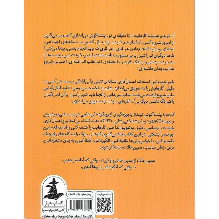 کارت را پشت گوش نینداز! (راهنمای عملی نوجوانان) — تصویر ۲