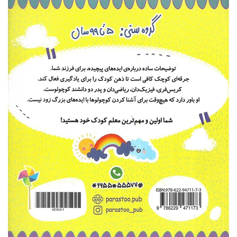 هواشناسی برای کوچولوها (علوم) — تصویر ۲