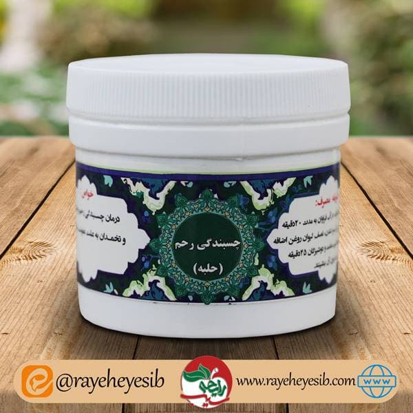 چسبندگی رحم (حلبه)
