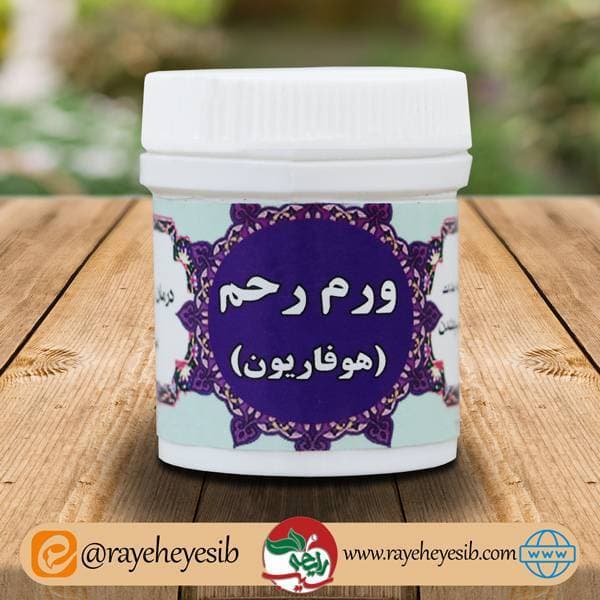 ورم رحم (هوفاریقون)