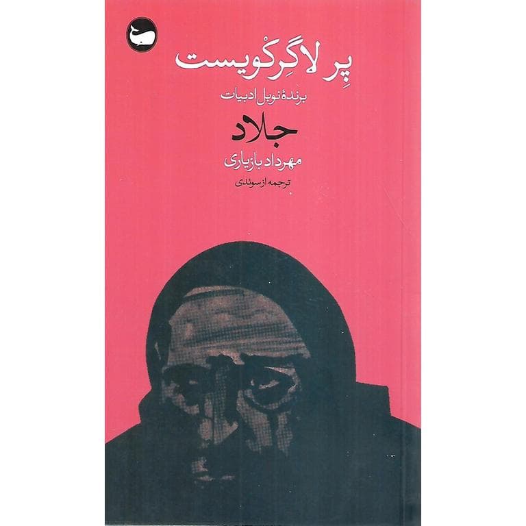 جلاد (پالتویی)