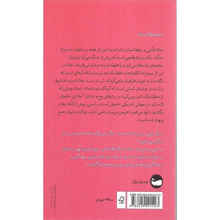 جلاد (پالتویی) — تصویر ۲