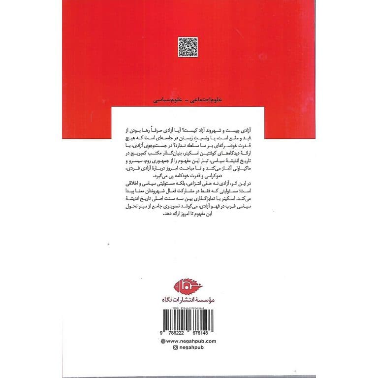 در جست و جوی آزادی مصاحبه با کوئنتین اسکینر — تصویر ۲