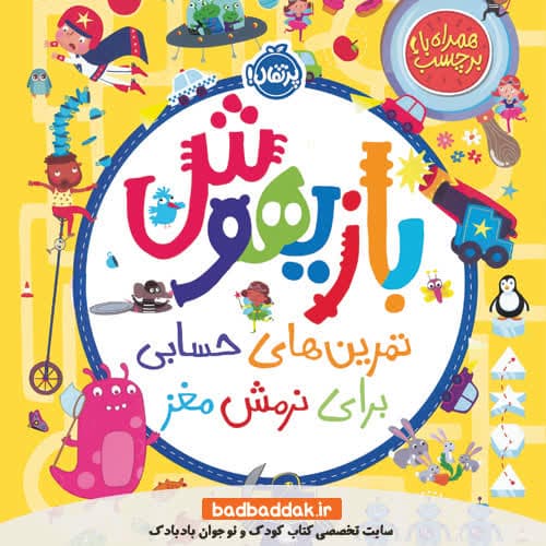 مجموعه کامل کتاب بازیهوش
