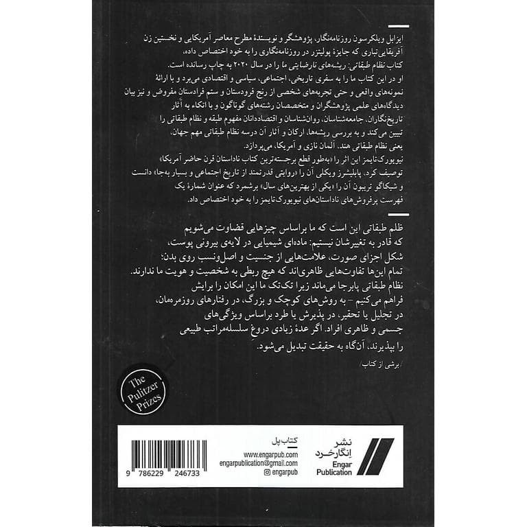 نظام طبقاتی ریشه های نارضایتی ما — تصویر ۲