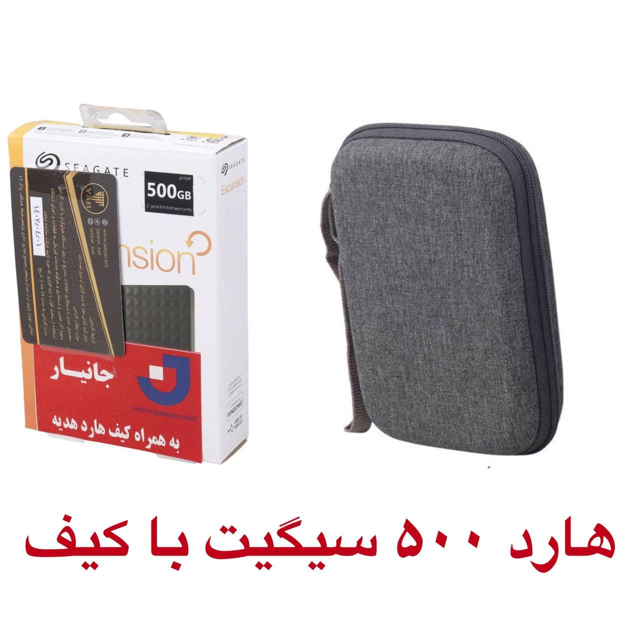 هارد اکسترنال 500گیگ سیگیت با کیف هدیه