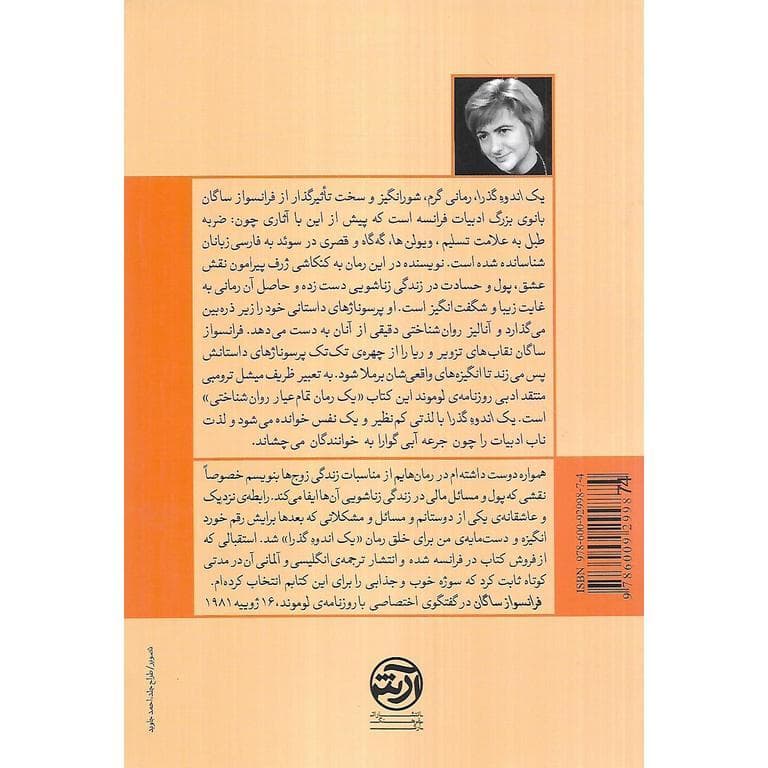 یک اندوه گذرا — تصویر ۲