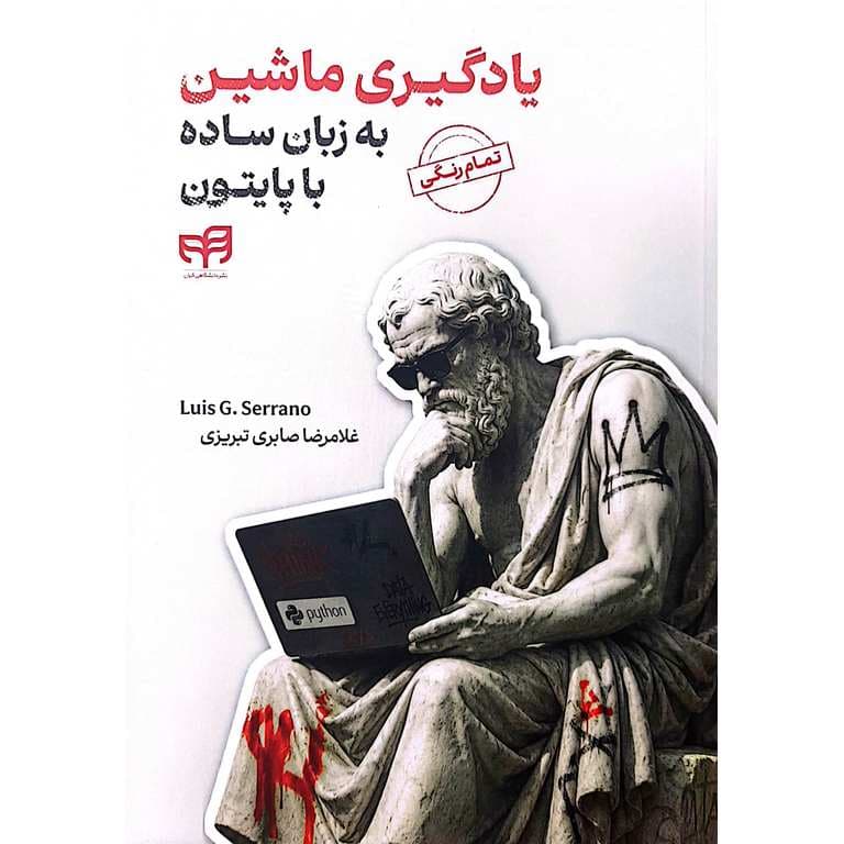 یادگیری ماشین به زبان ساده با پایتون