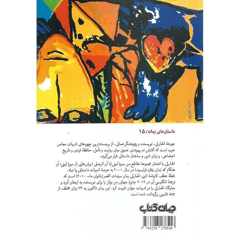 فانوسي براي زن ديگر (مجموعه داستان) — تصویر ۲