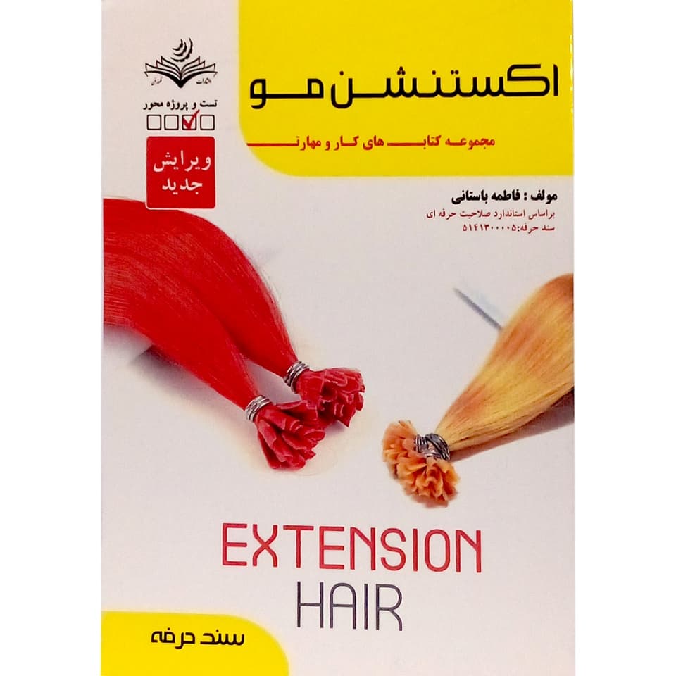 اکستنشن مو
