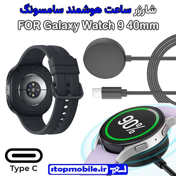 کابل شارژر ساعت سامسونگ مدل Galaxy Watch 9 40mm