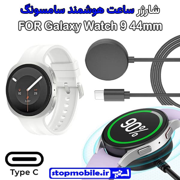 کابل شارژر ساعت سامسونگ مدل Galaxy Watch 9 44mm