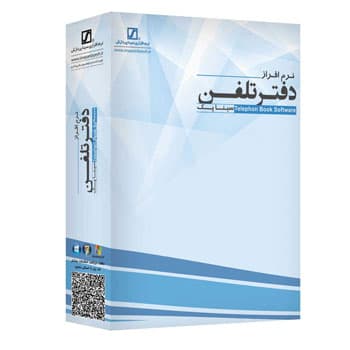نرم افزار دفتر تلفن