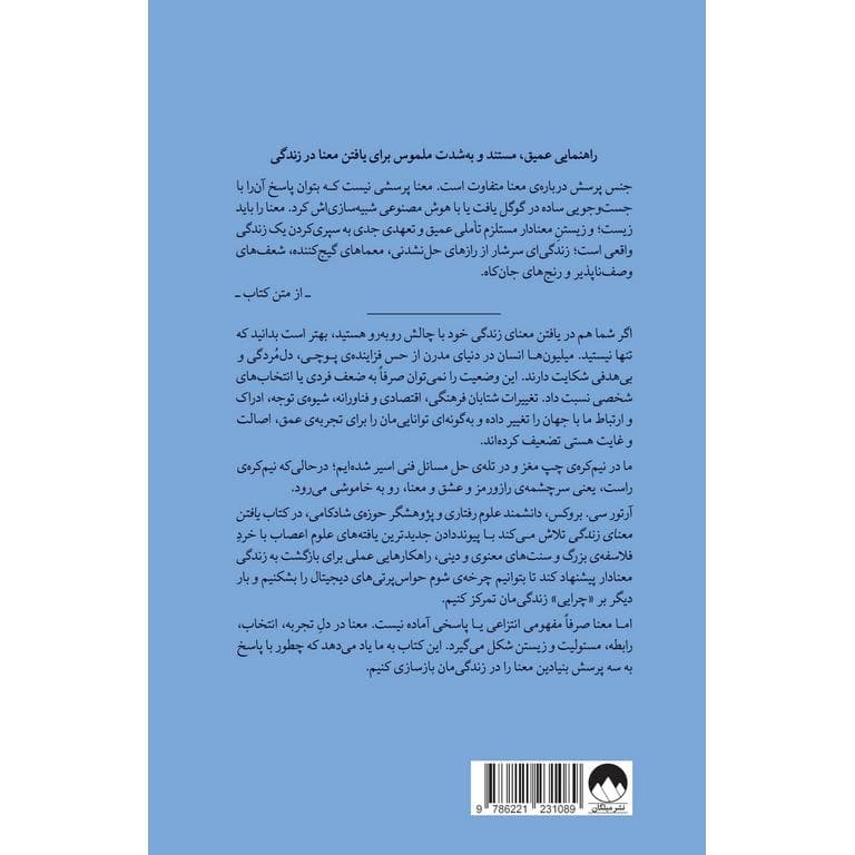 یافتن معنای زندگی — تصویر ۲