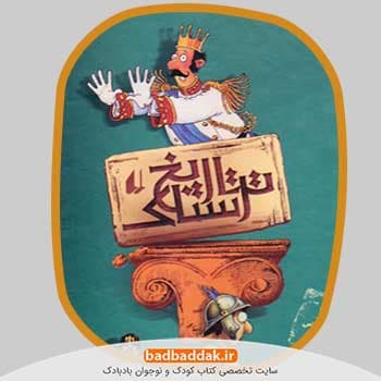 مجموعه کتاب تاریخ ترسناک