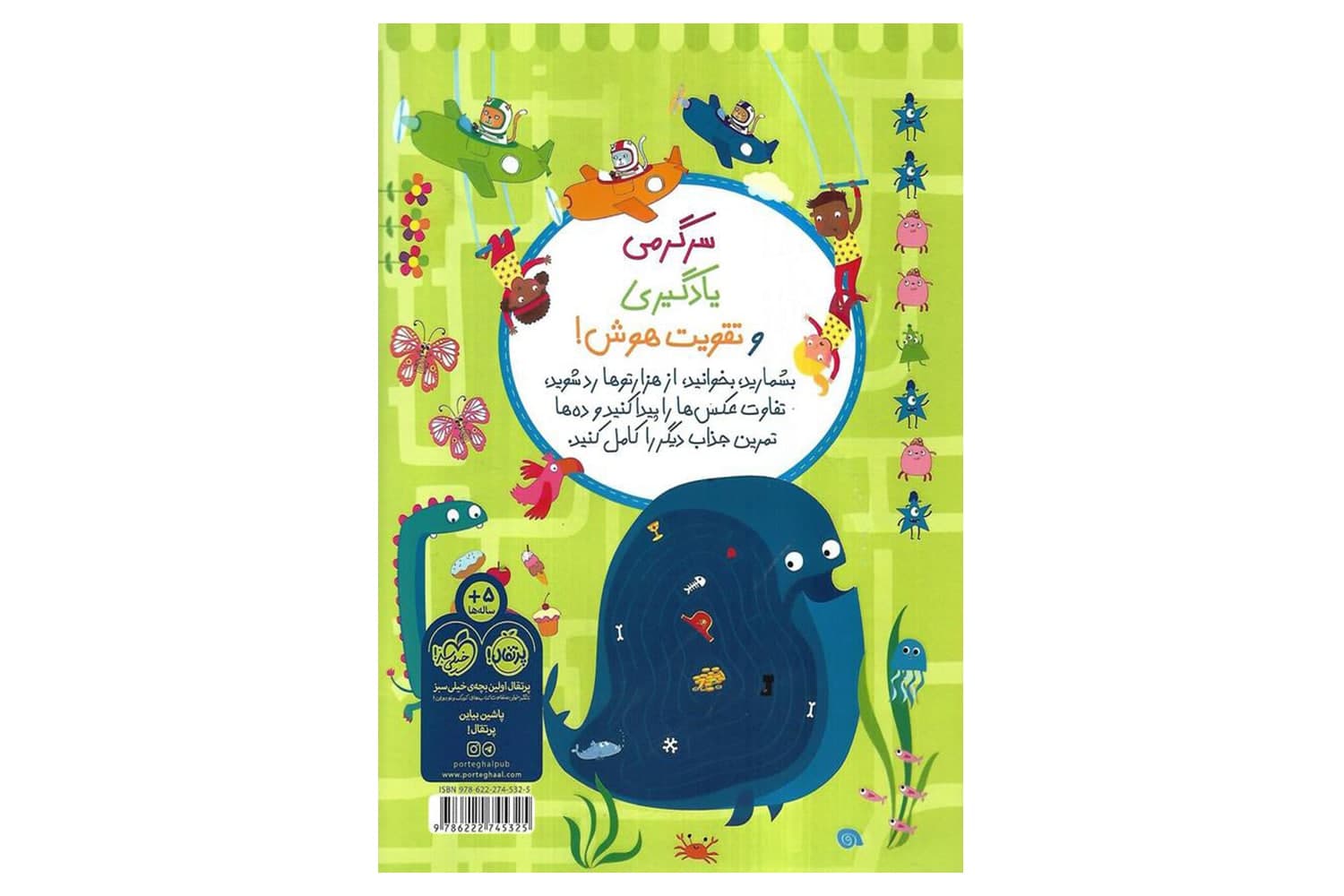 کتاب بازیهوش 3: تمرین های حسابی برای نرمش مغز — تصویر ۳