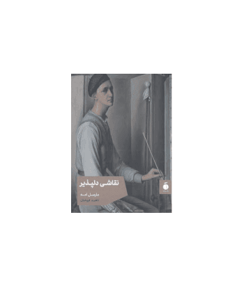 کتاب نقاشی دلپذیر