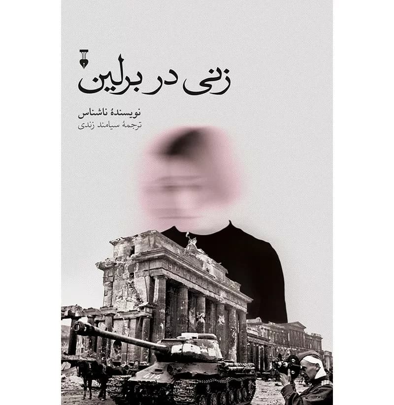 کتاب زنی در برلین — تصویر ۳