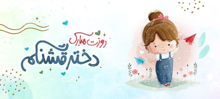 لیوان سرامیکی با طرح روز دختر با شناسه ۱۰۴۸۹۷ — تصویر ۲