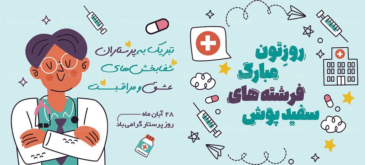 لیوان سرامیکی با طرح روز پرستار با شناسه ۲۲۶۱۵۷ — تصویر ۲