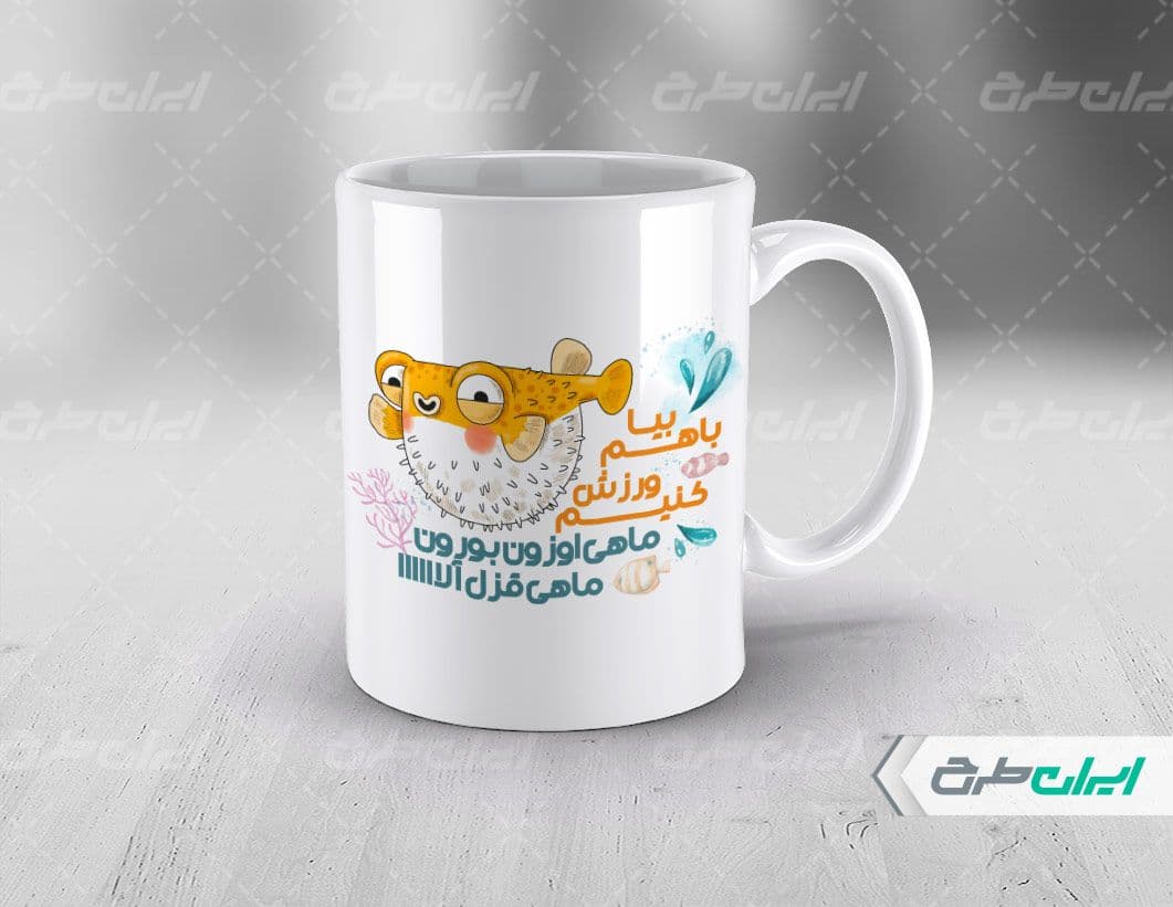 لیوان سرامیکی با طرح ماهی قرل آلا ماهی اوزون بورون با شناسه ۲۵۱۹۷۱