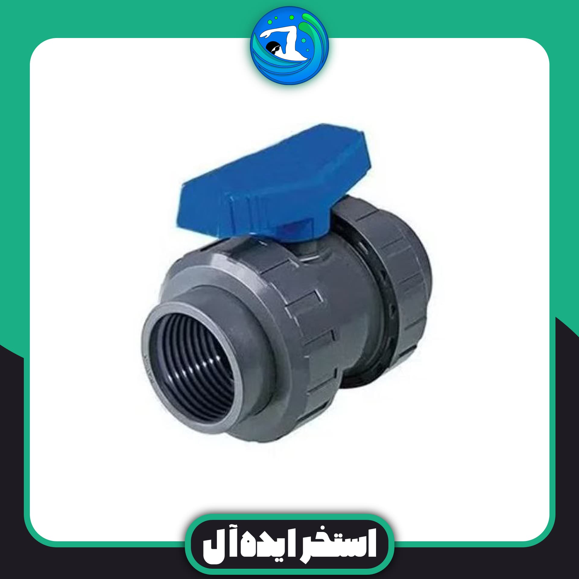 شیر توپی مهره ماسوره یک سر دنده 63