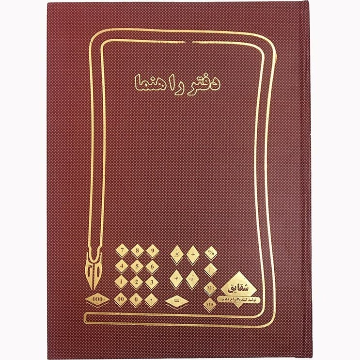 دفتر راهنما قطع رحلی — تصویر ۴