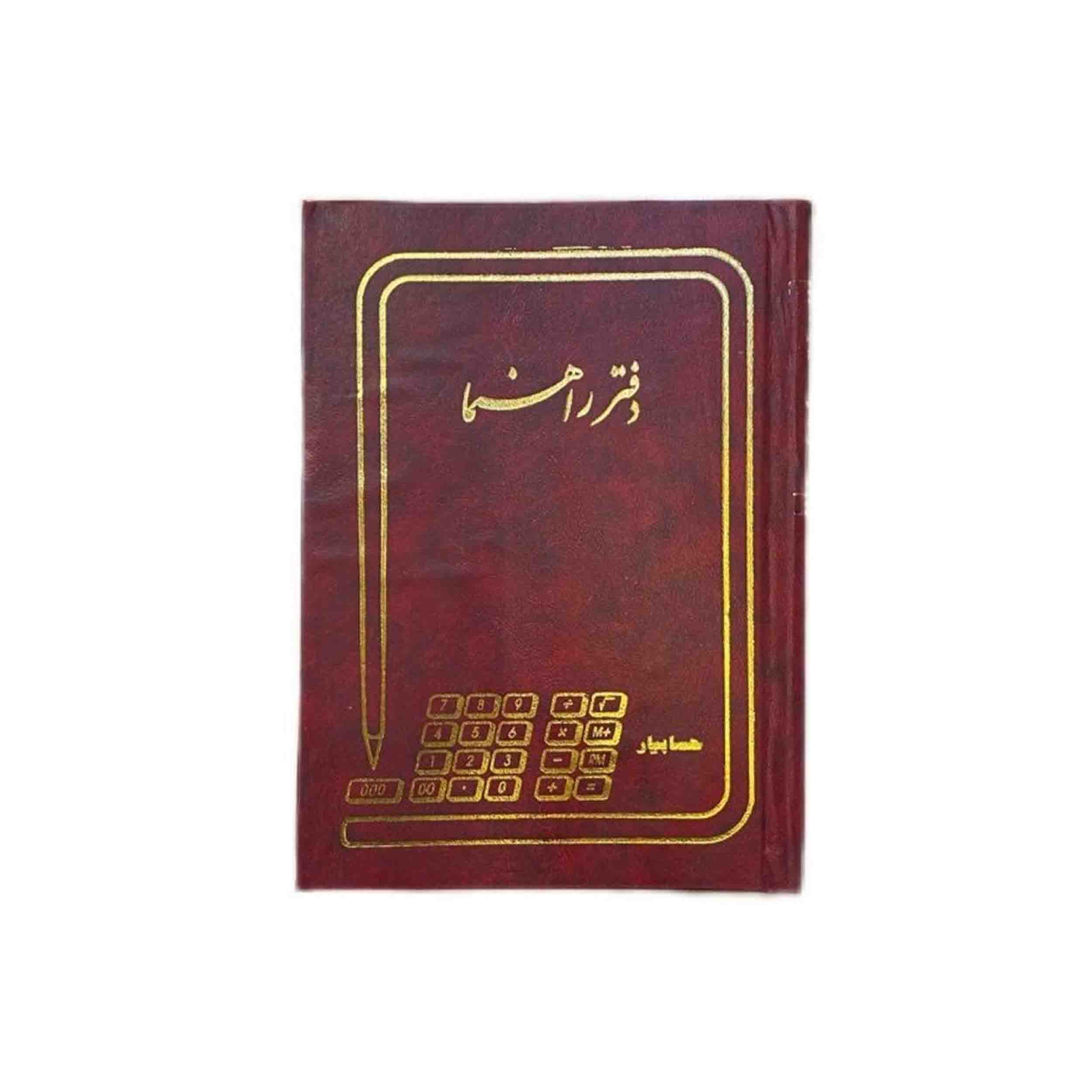 دفتر راهنما قطع رحلی