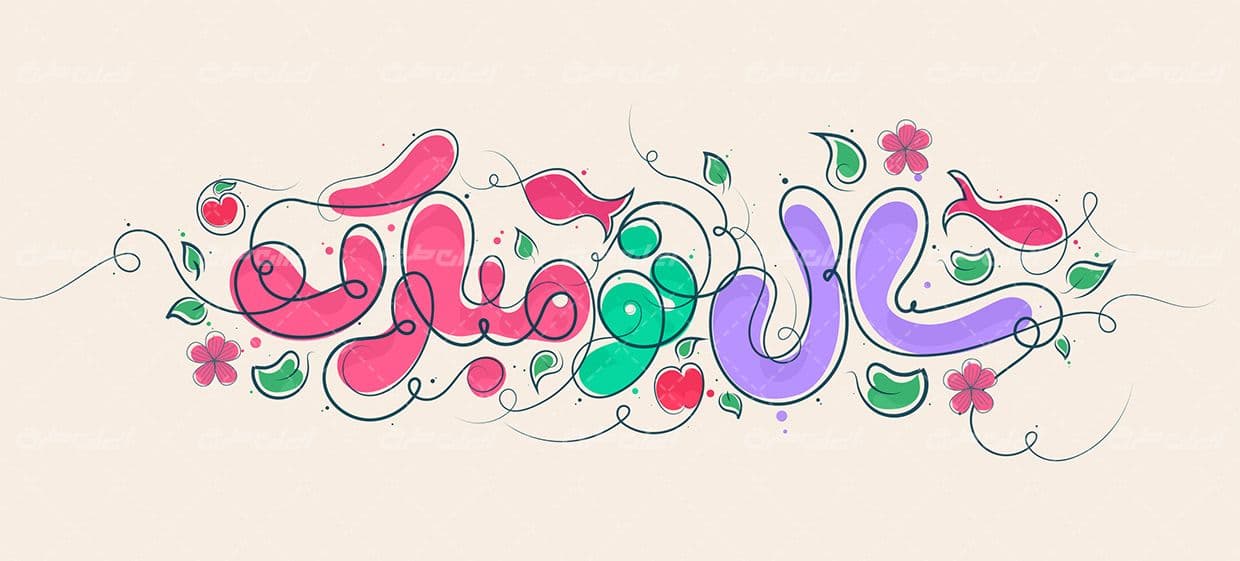 لیوان سرامیکی با طرح عید نوروز با شناسه ۳۰۷۳۷۵ — تصویر ۲