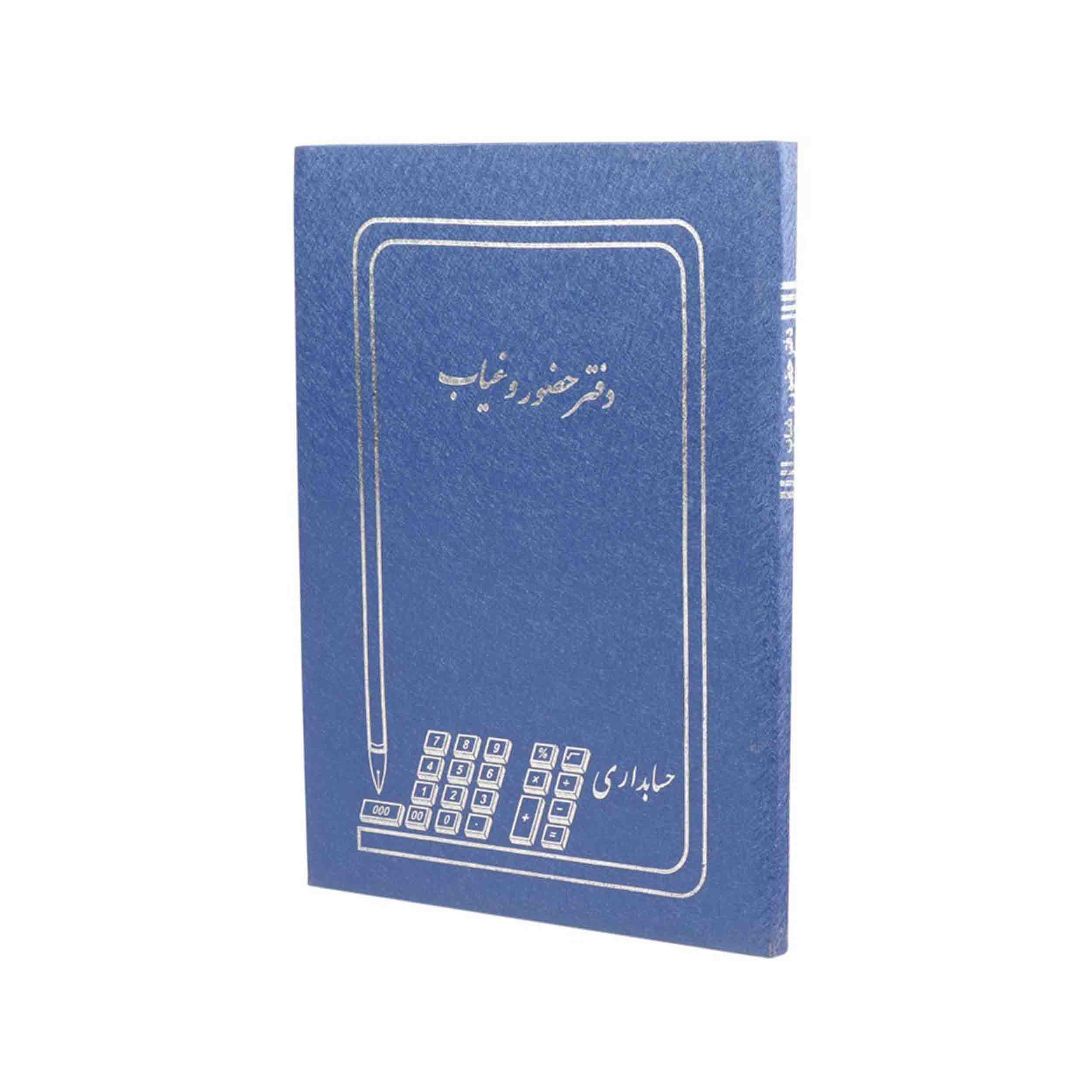 دفتر حضور غیاب 160 قطع وزیری — تصویر ۵