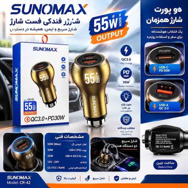 فندکی 55 وات مدل sunomax