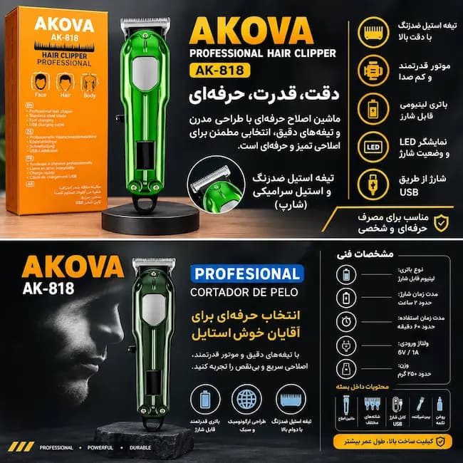 ماشین اصلاح AKOVA مدل AK-818 — تصویر ۲