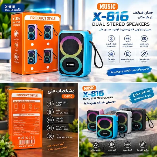 اسپیکر بلوتوث دار مدل X-816